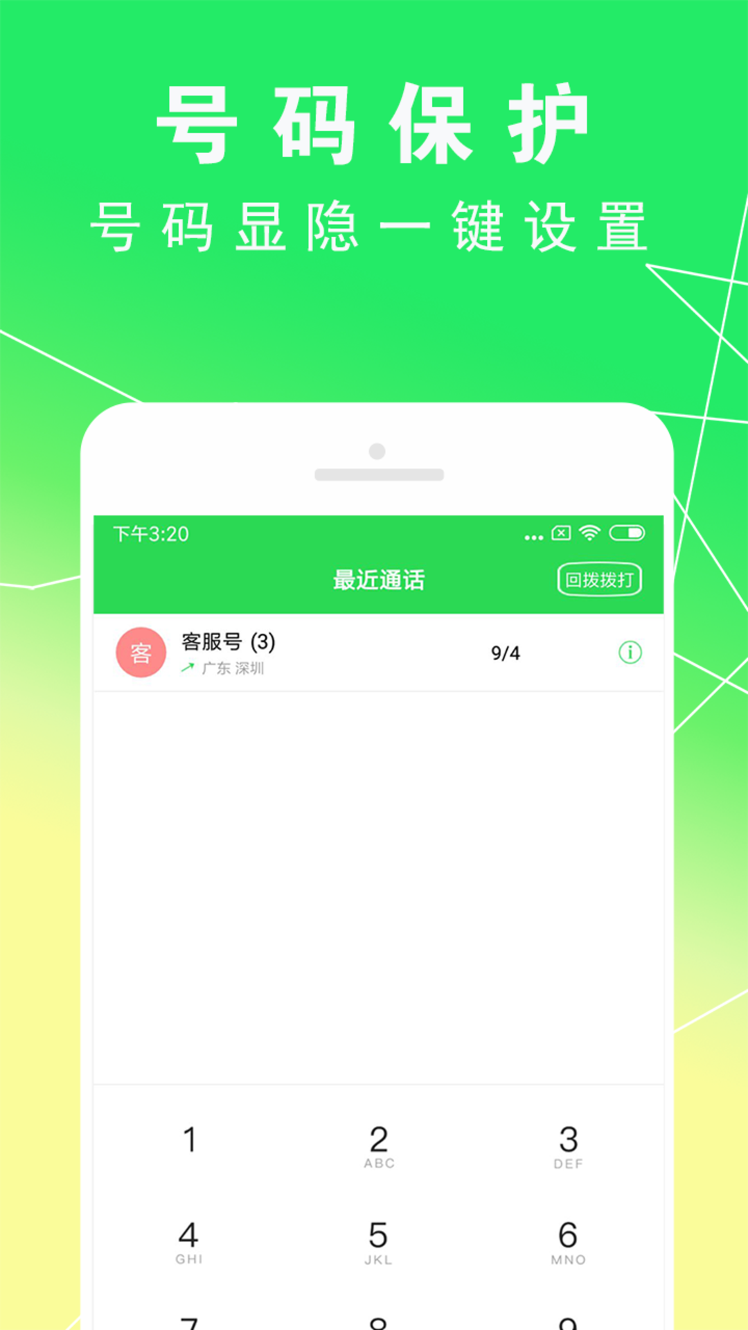 UU电话官方版 UU电话APP截图
