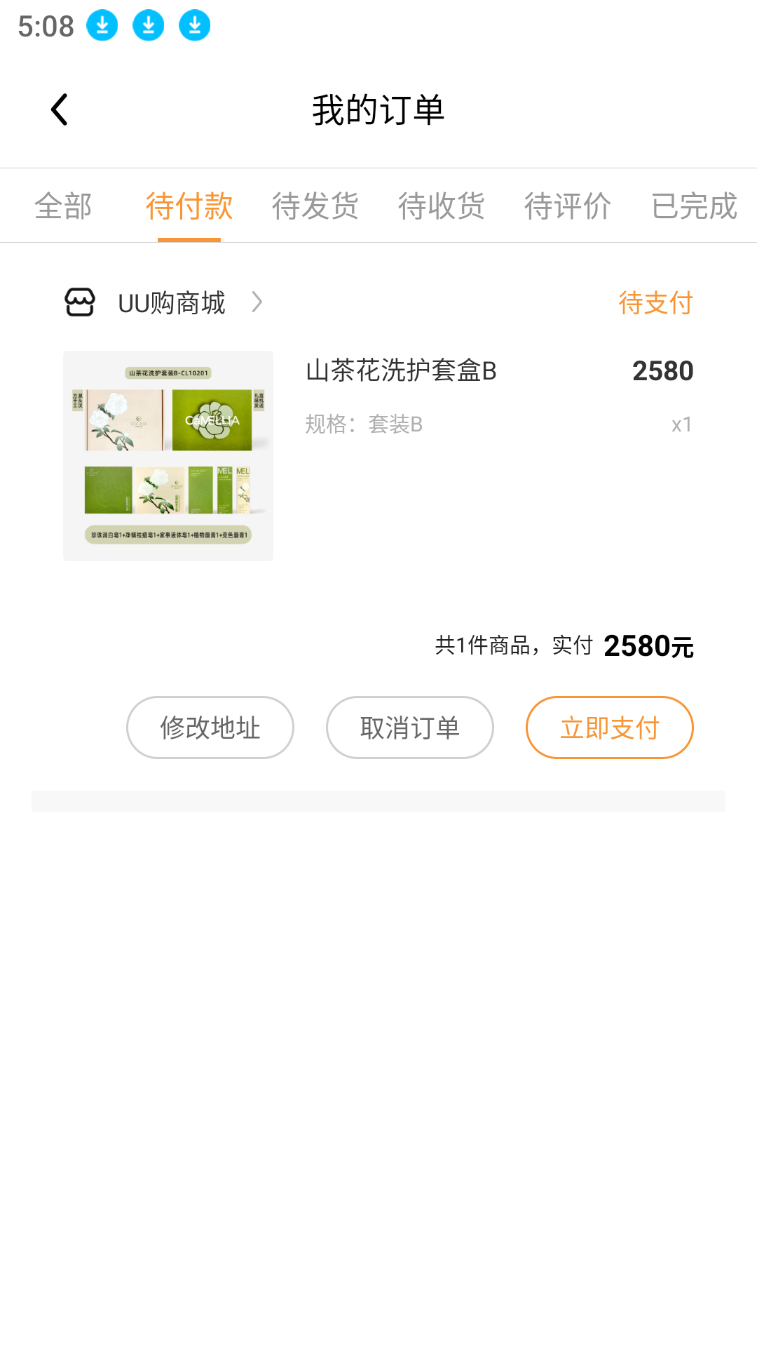 UU购下载介绍图