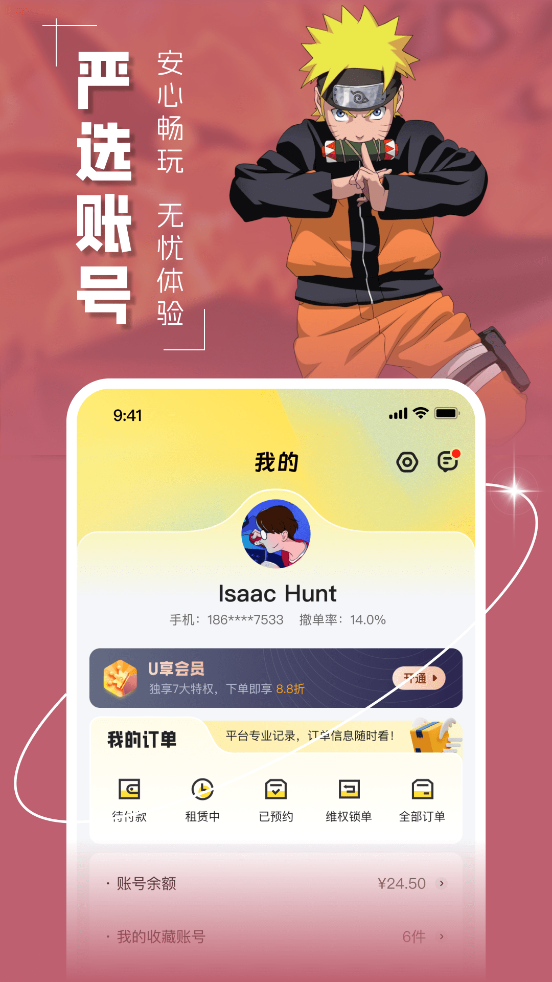 U租号下载介绍图