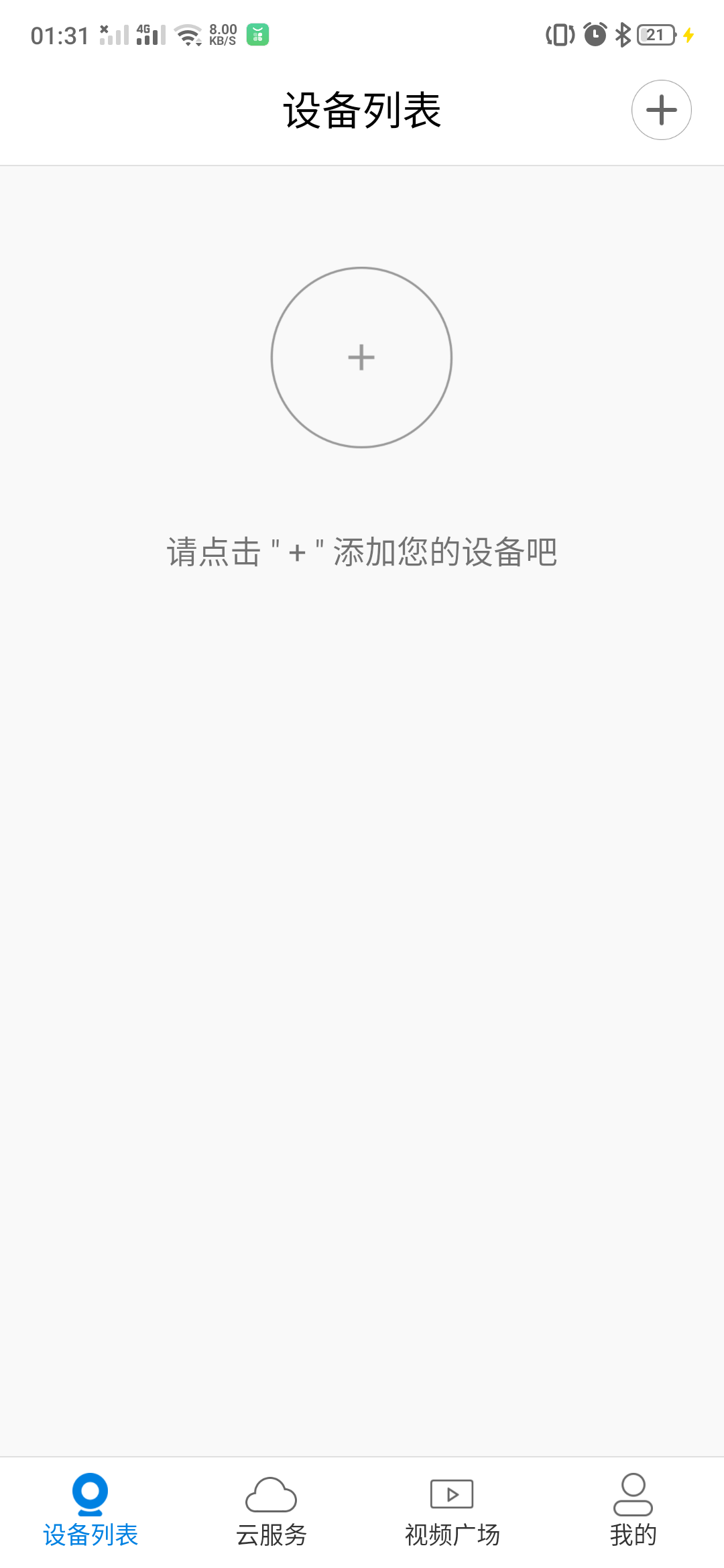 V380官方版 V380APP截图