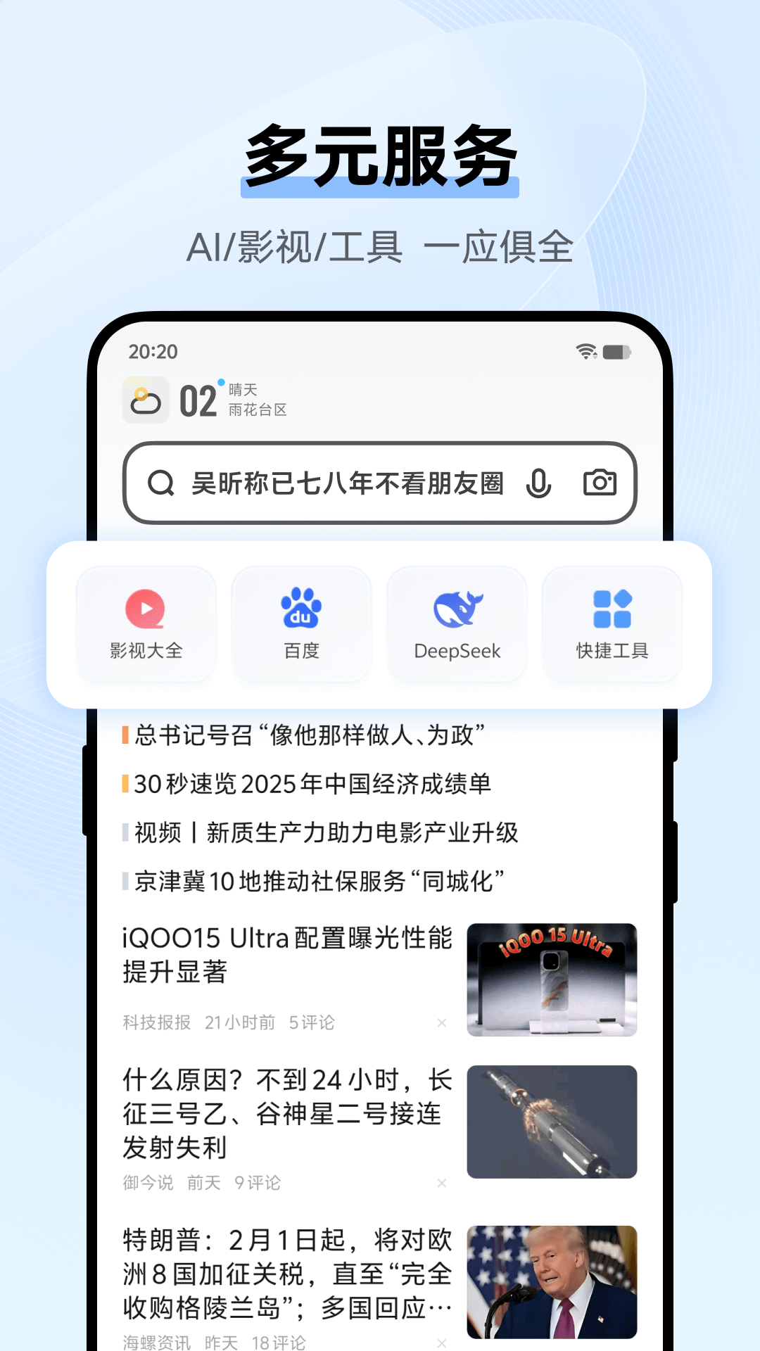 vivo浏览器app截图