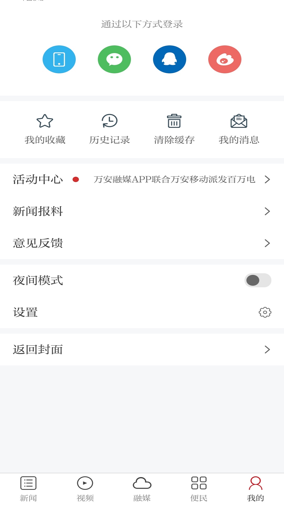 万安融媒下载介绍图