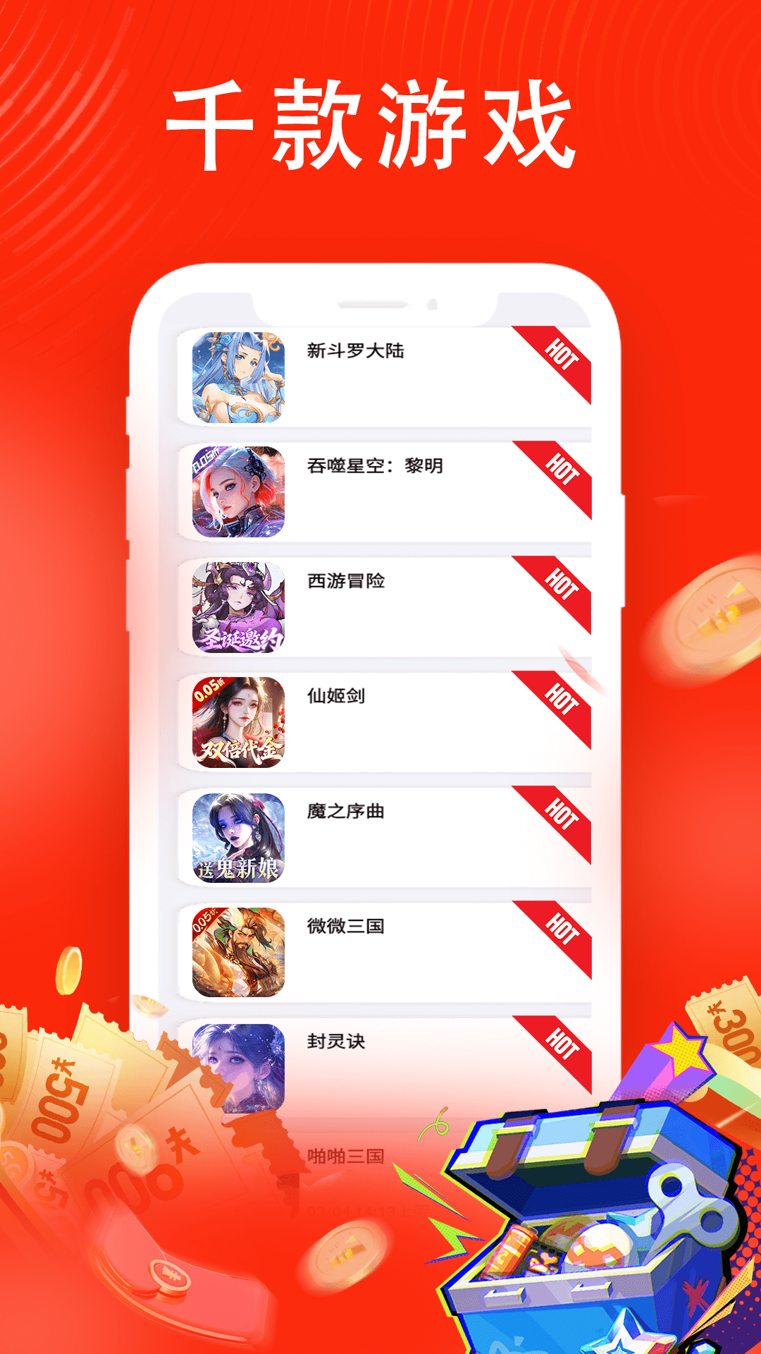 玩爆折扣宝下载介绍图