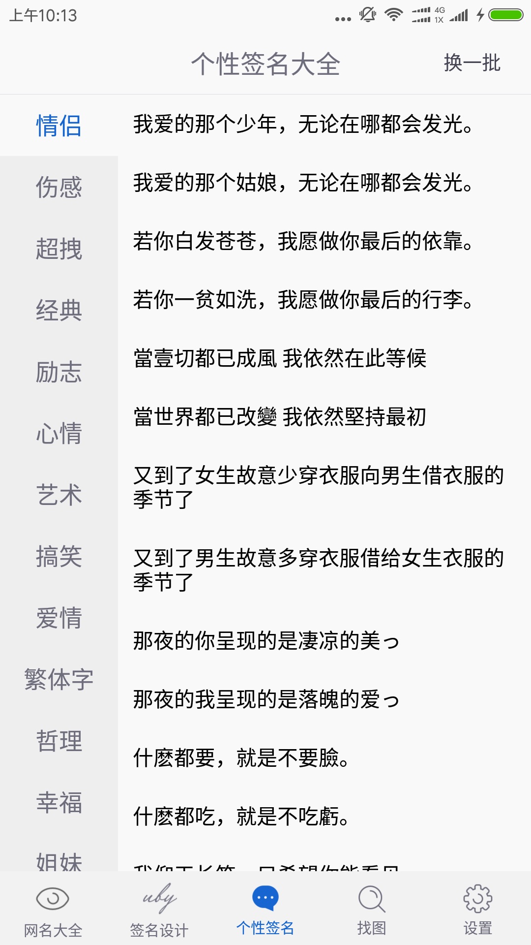 网名大全下载介绍图