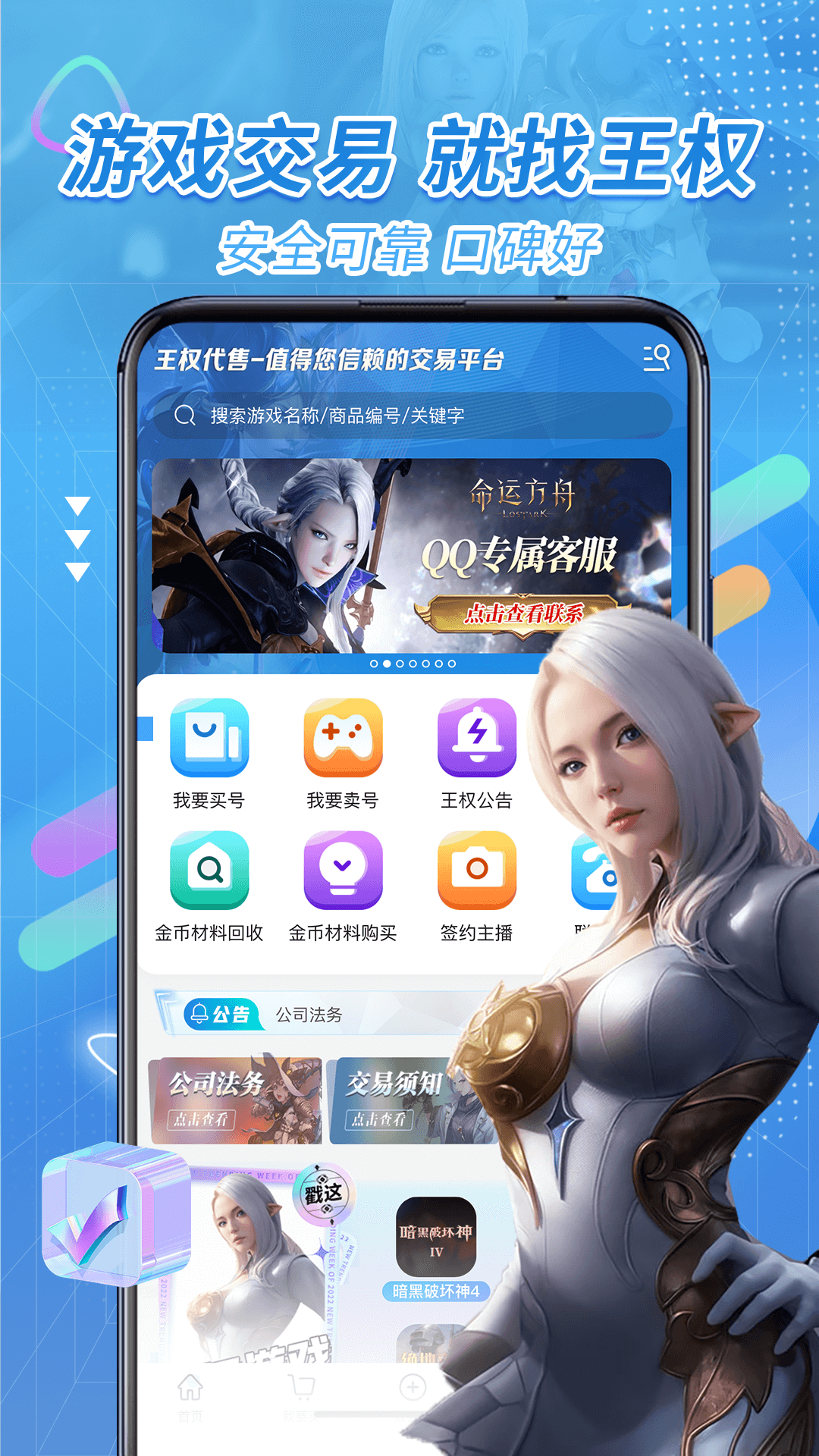 王权代售官方版 王权代售APP截图