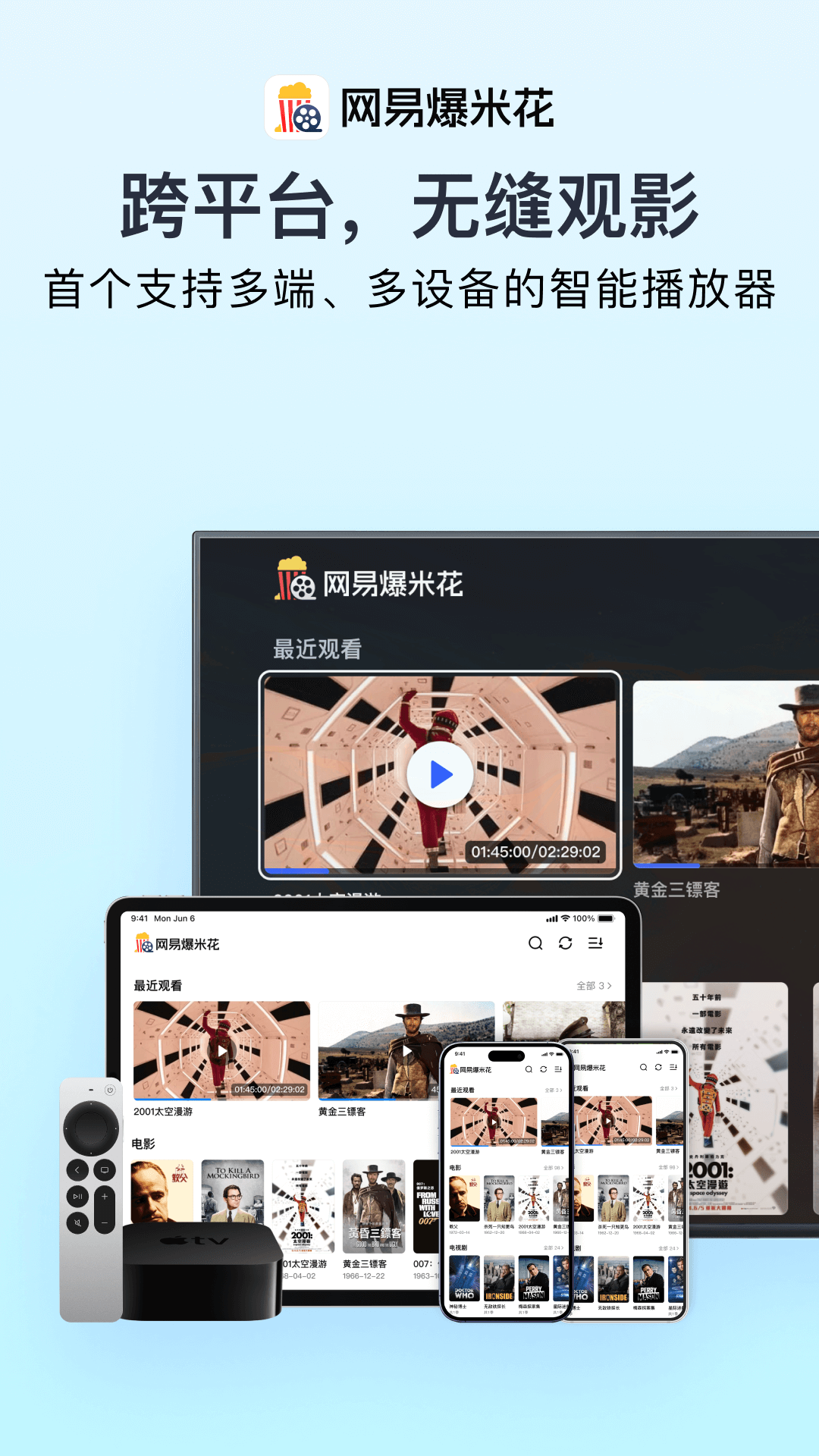 网易爆米花下载介绍图