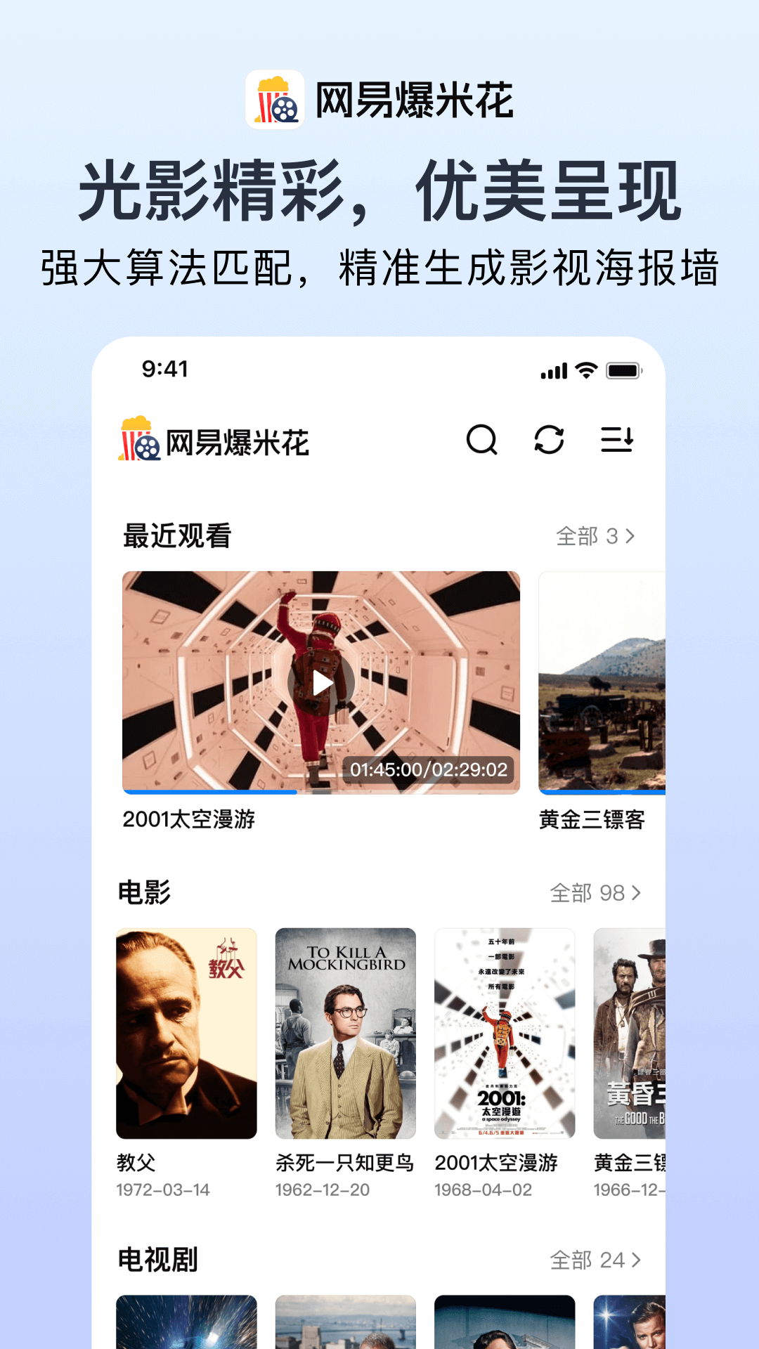 网易爆米花app截图