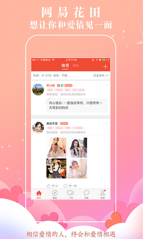 网易花田app截图