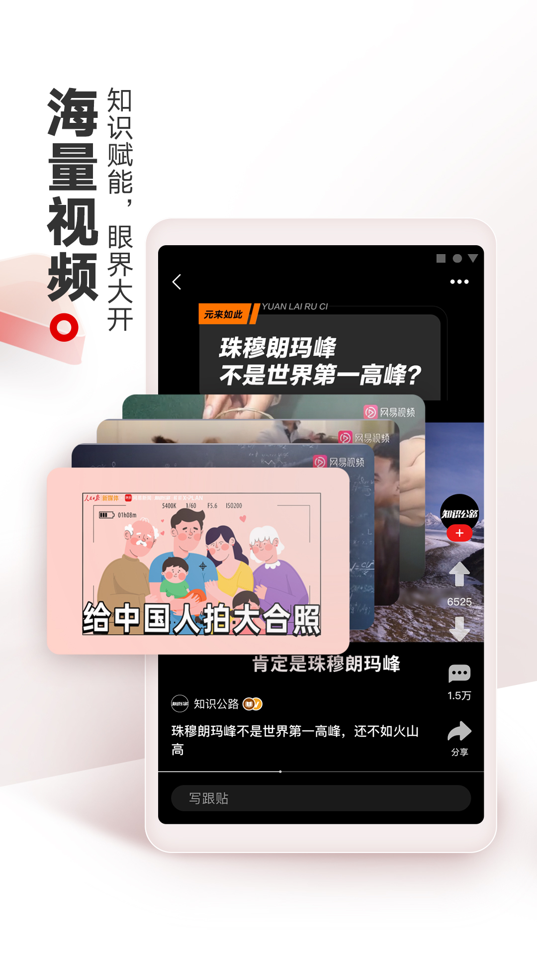 网易新闻官方版 网易新闻APP截图