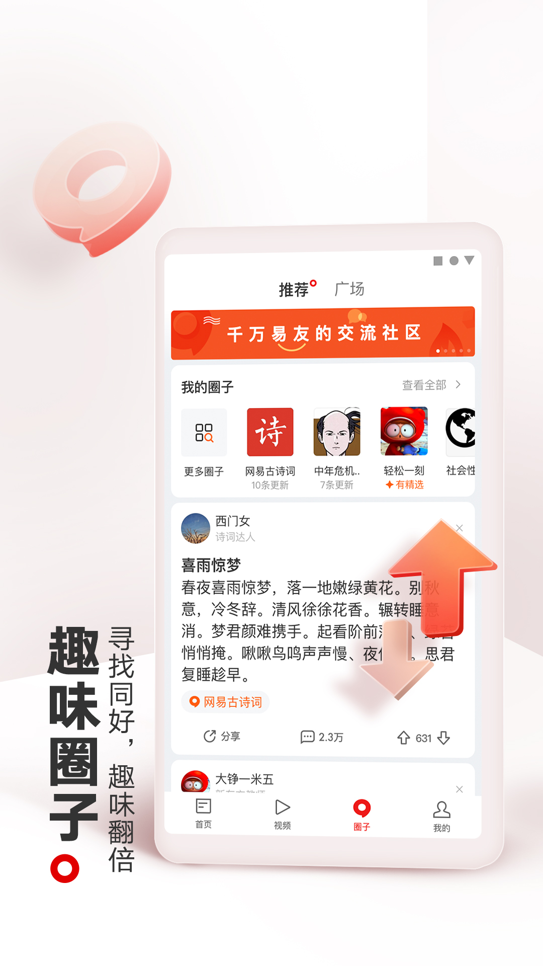 网易新闻官方版 网易新闻APP截图
