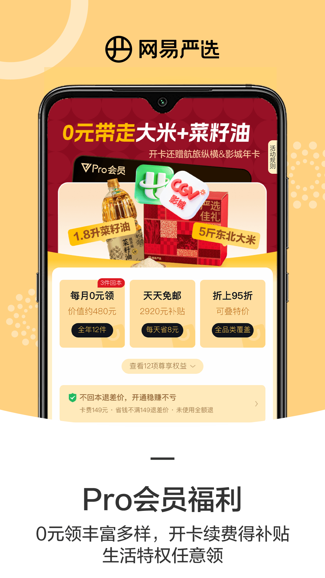 网易严选下载介绍图