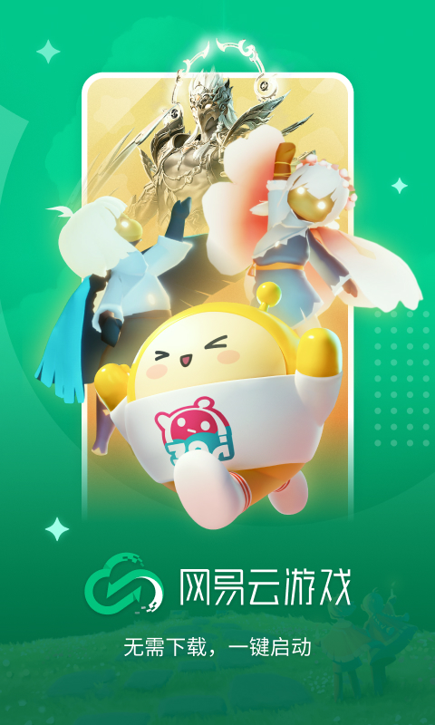 网易云游戏app截图