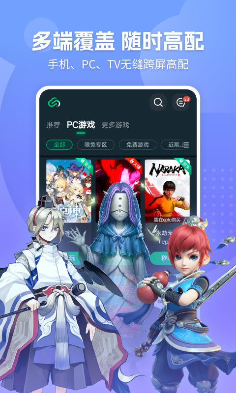 网易云游戏app截图