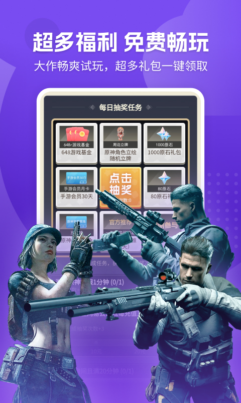 网易云游戏app截图