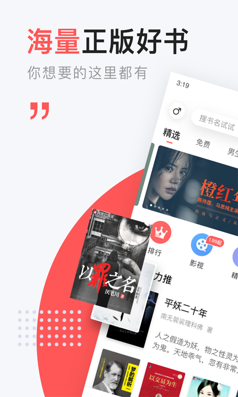 网易云阅读官方版 网易云阅读APP截图