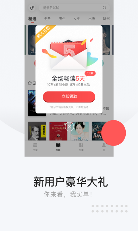 网易云阅读官方版 网易云阅读APP截图
