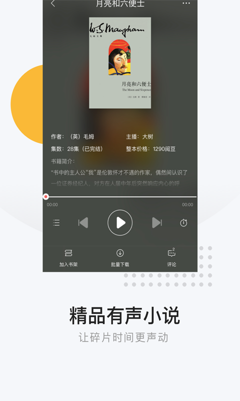网易云阅读官方版 网易云阅读APP截图
