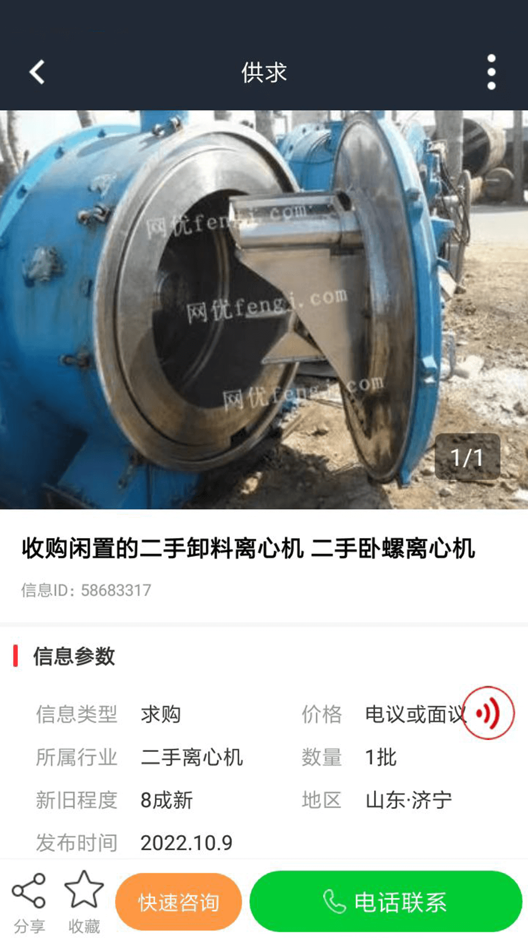 网优二手网下载介绍图