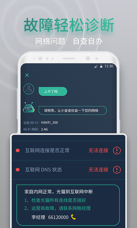 网查查官方版 网查查APP截图