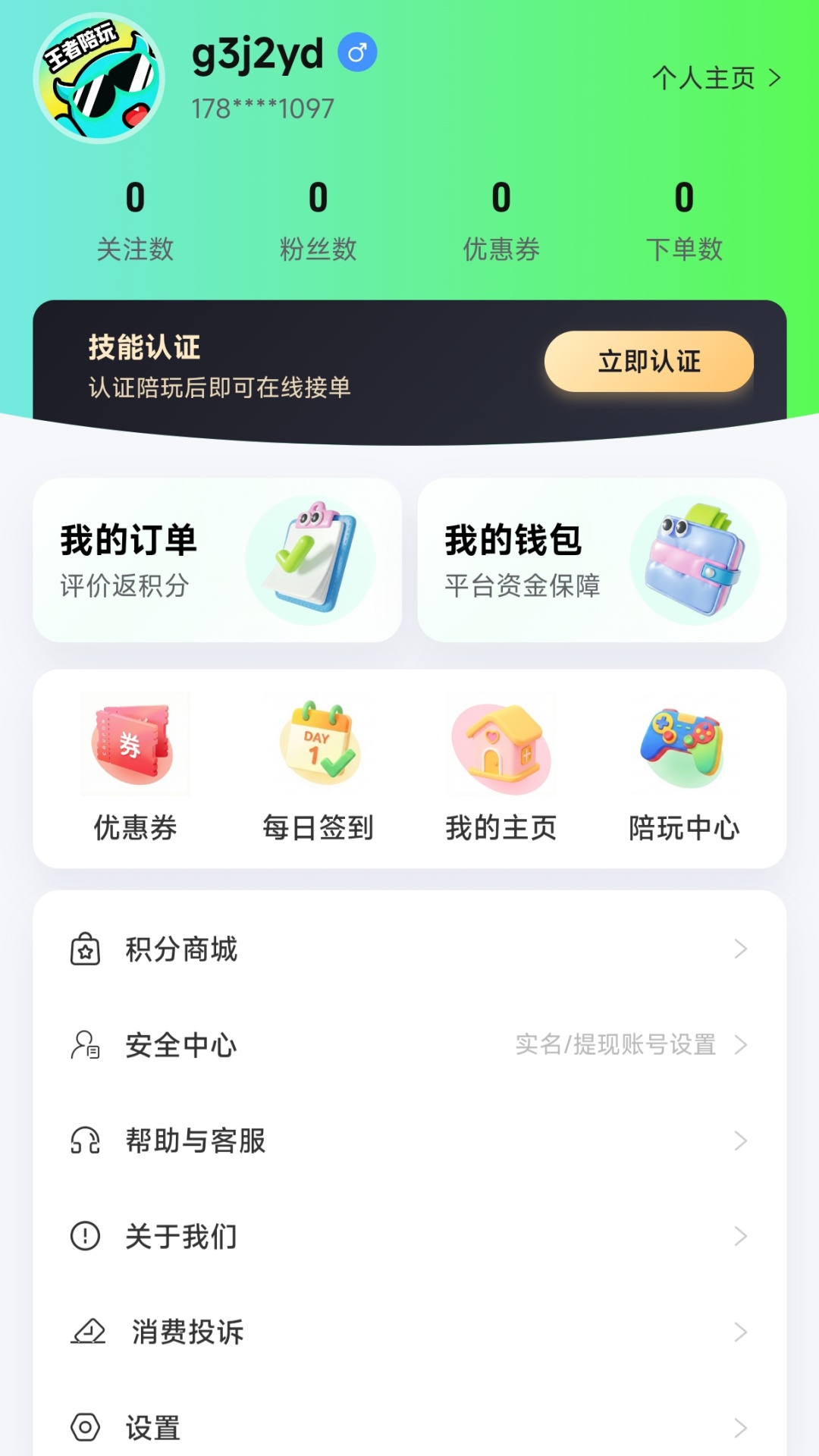 王者陪玩接单下载介绍图