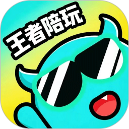 王者陪玩接单