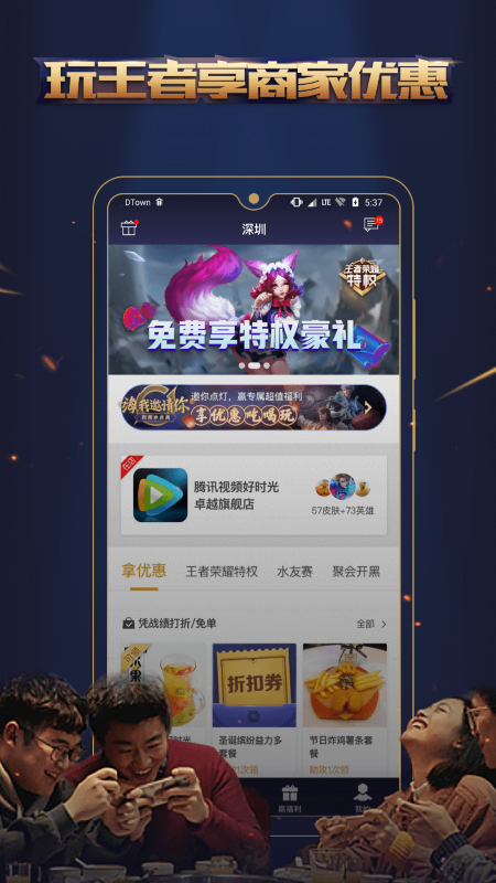 王者人生官方版 王者人生APP截图