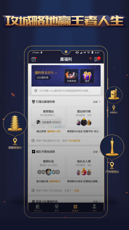 王者人生官方版 王者人生APP截图