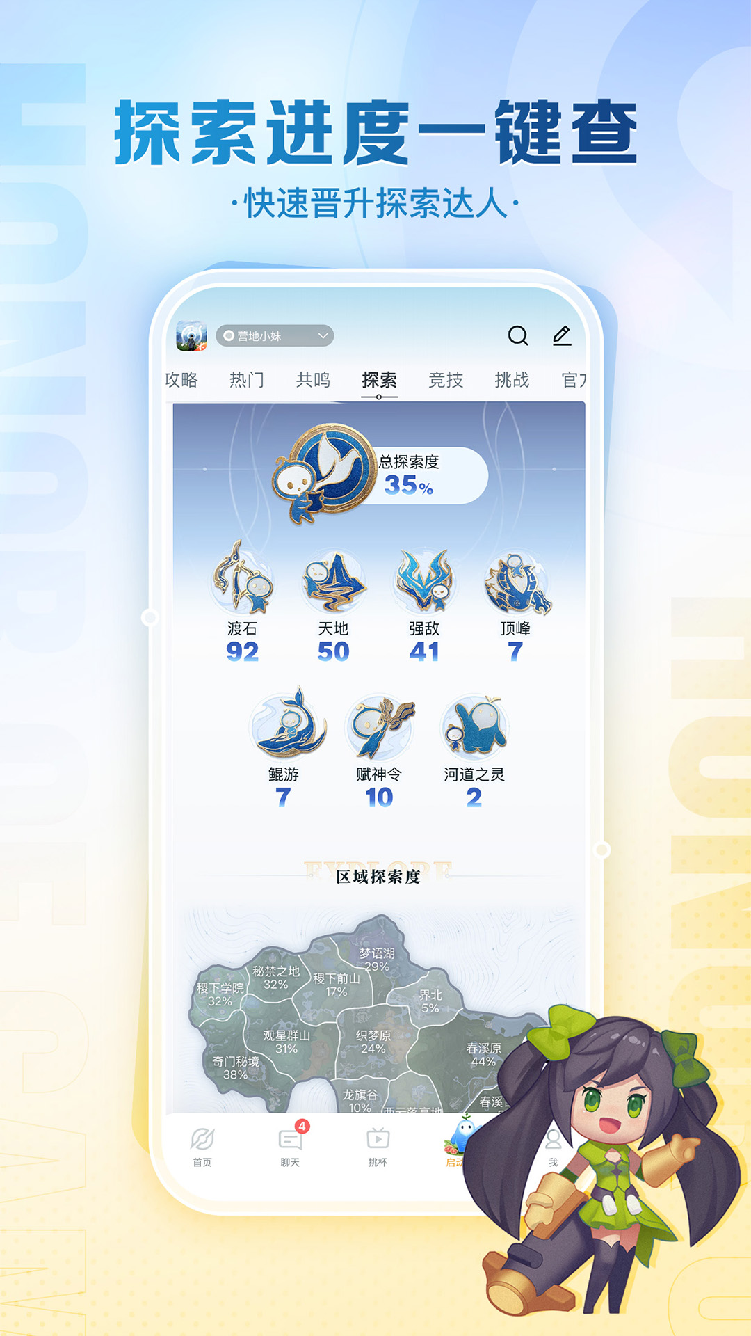 王者营地下载介绍图