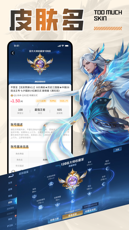 王者租号官方版 王者租号APP截图