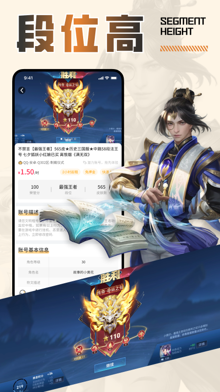 王者租号官方版 王者租号APP截图