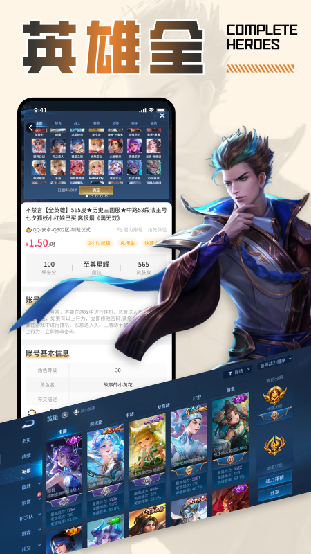 王者租号官方版 王者租号APP截图