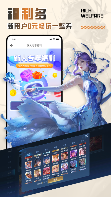 王者租号官方版 王者租号APP截图