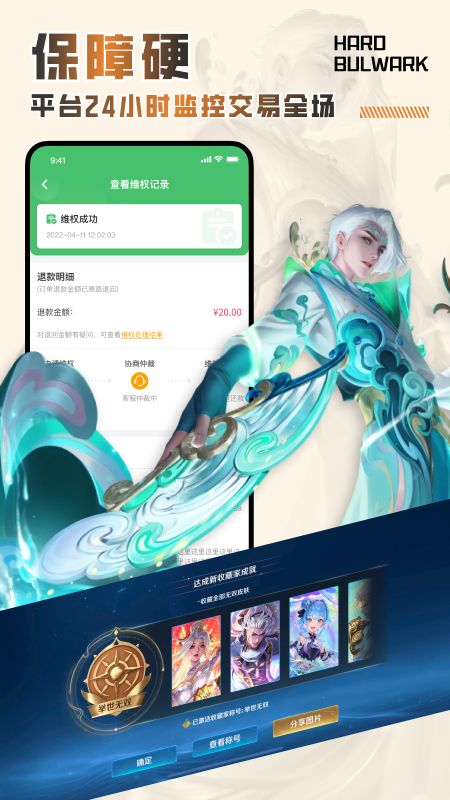 王者租号官方版 王者租号APP截图