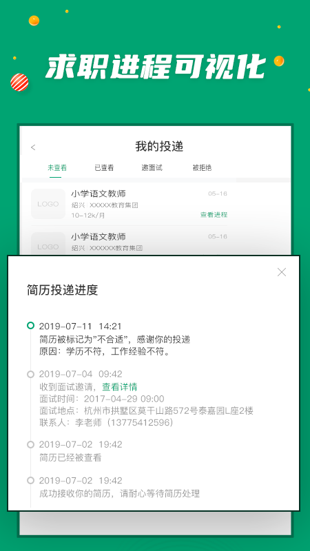 万行教师下载介绍图