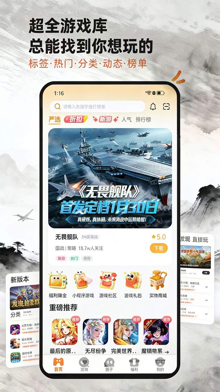 玩姜湖官方版 玩姜湖APP截图