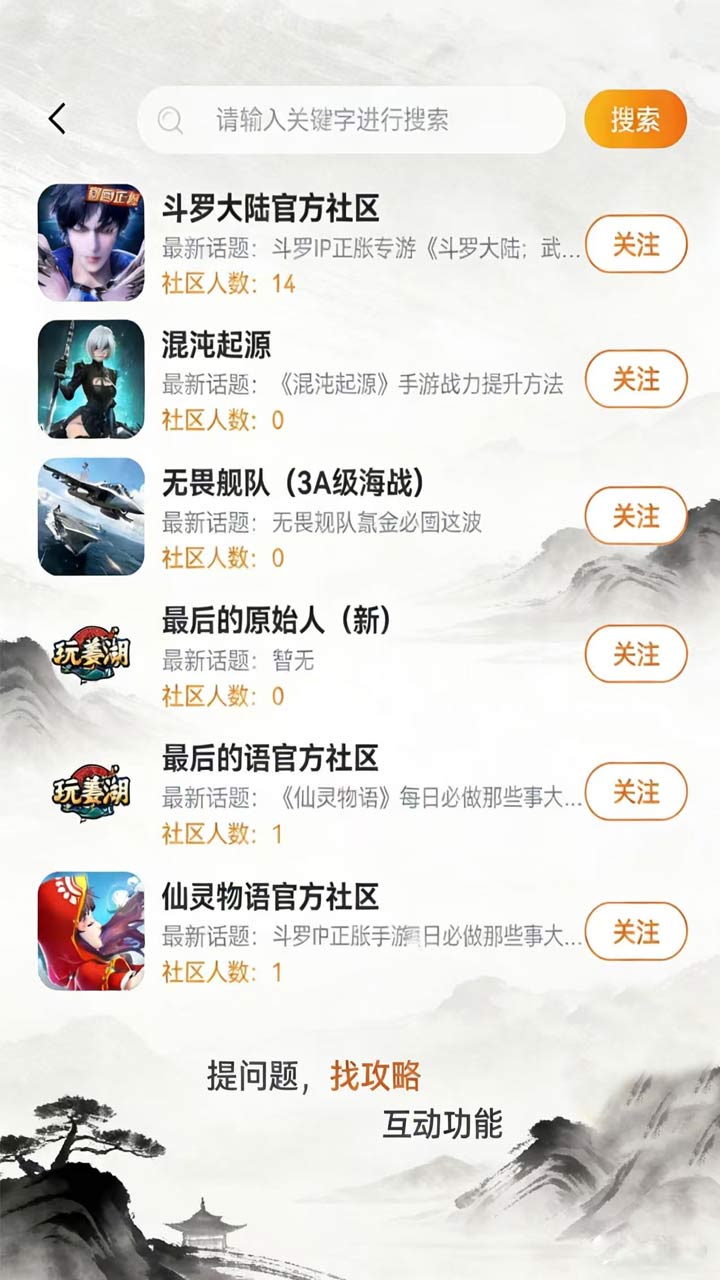 玩姜湖官方版 玩姜湖APP截图