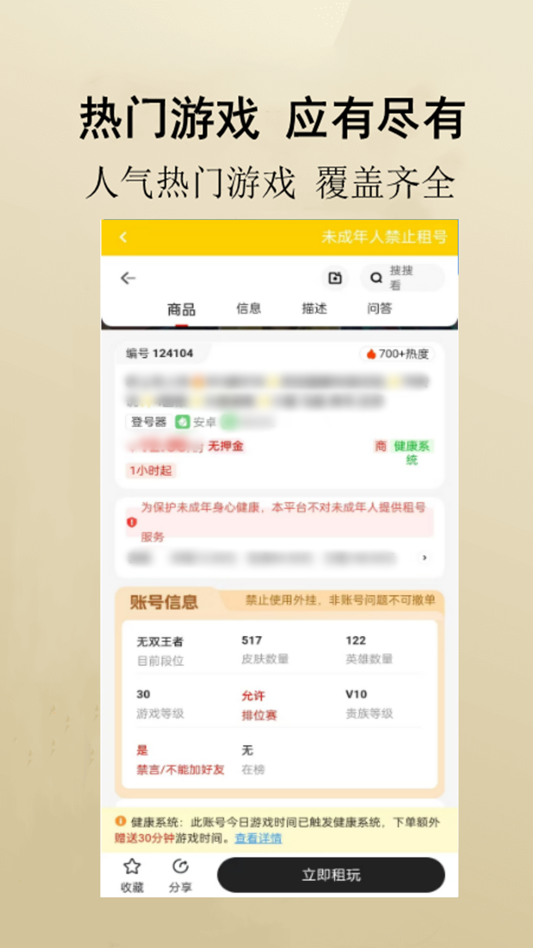 万民租号下载介绍图