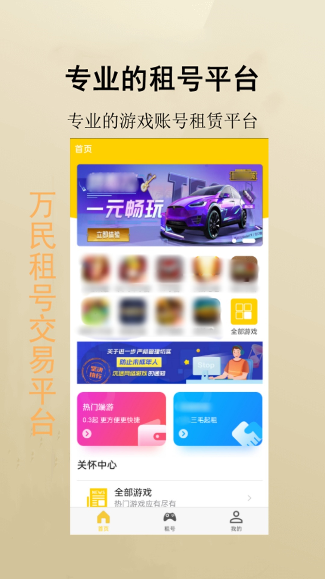 万民租号官方版 万民租号APP截图