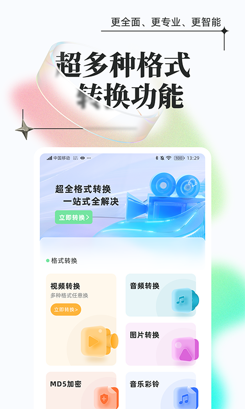 万能格式转换app截图