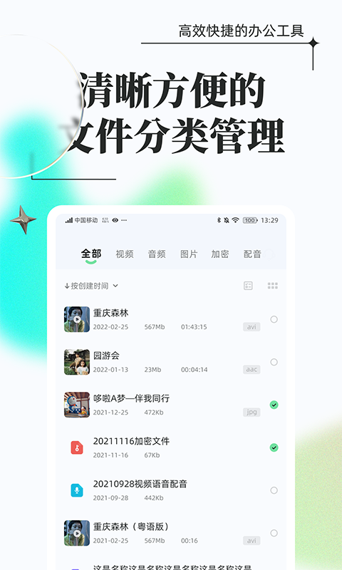 万能格式转换app截图