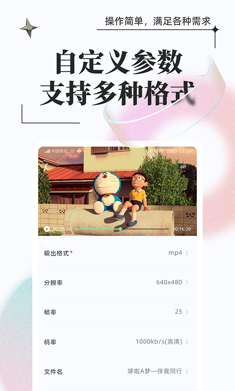 万能格式转换app截图