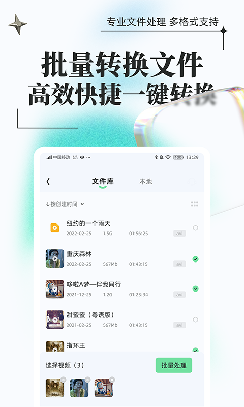 万能格式转换app截图