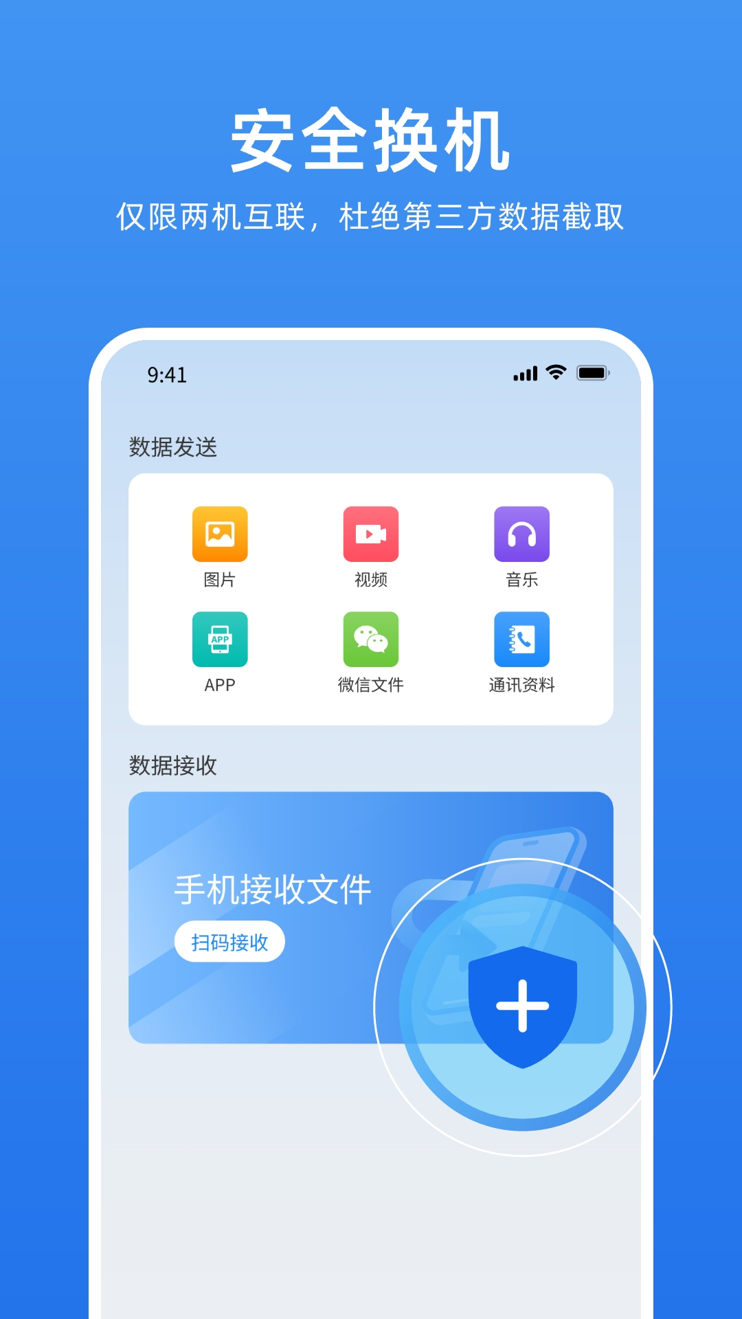万能换机克隆app截图