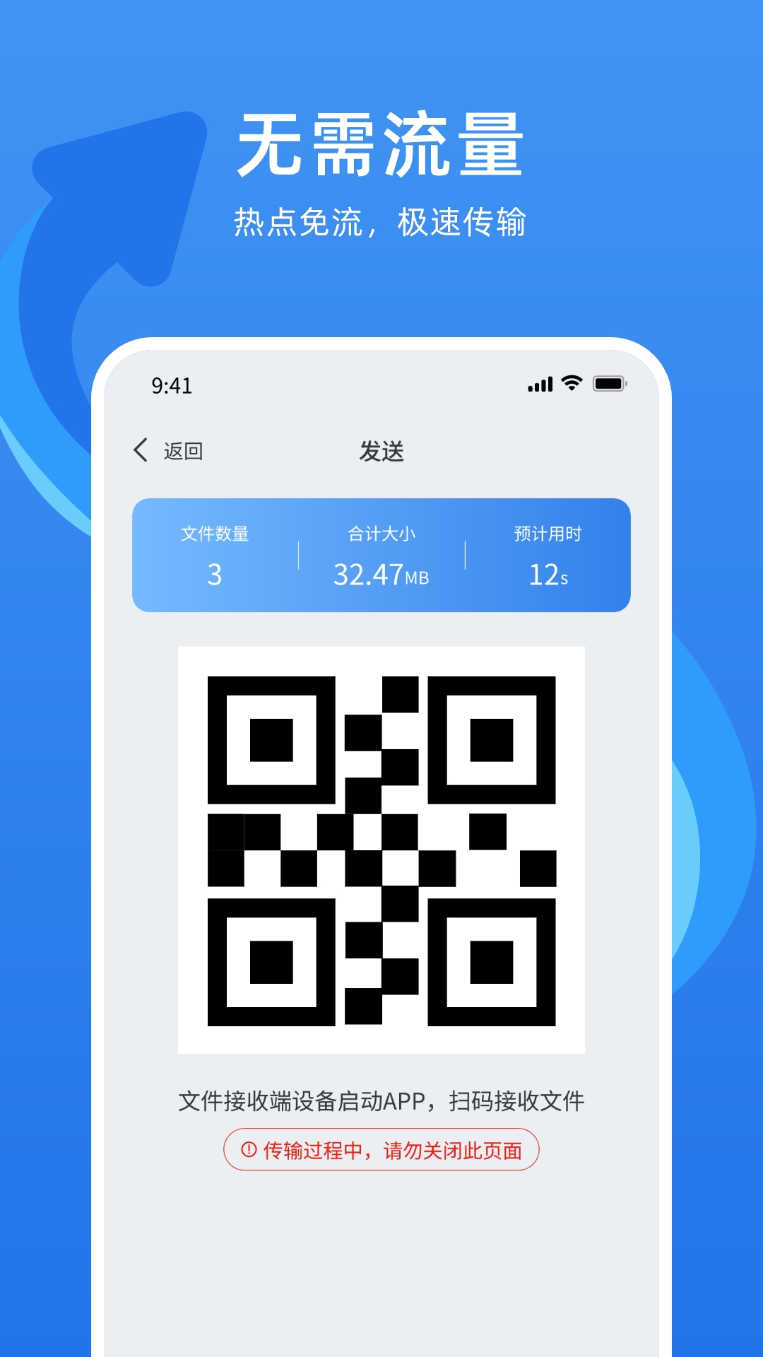 万能换机克隆app截图