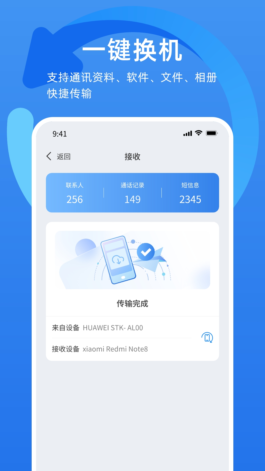万能换机克隆app截图