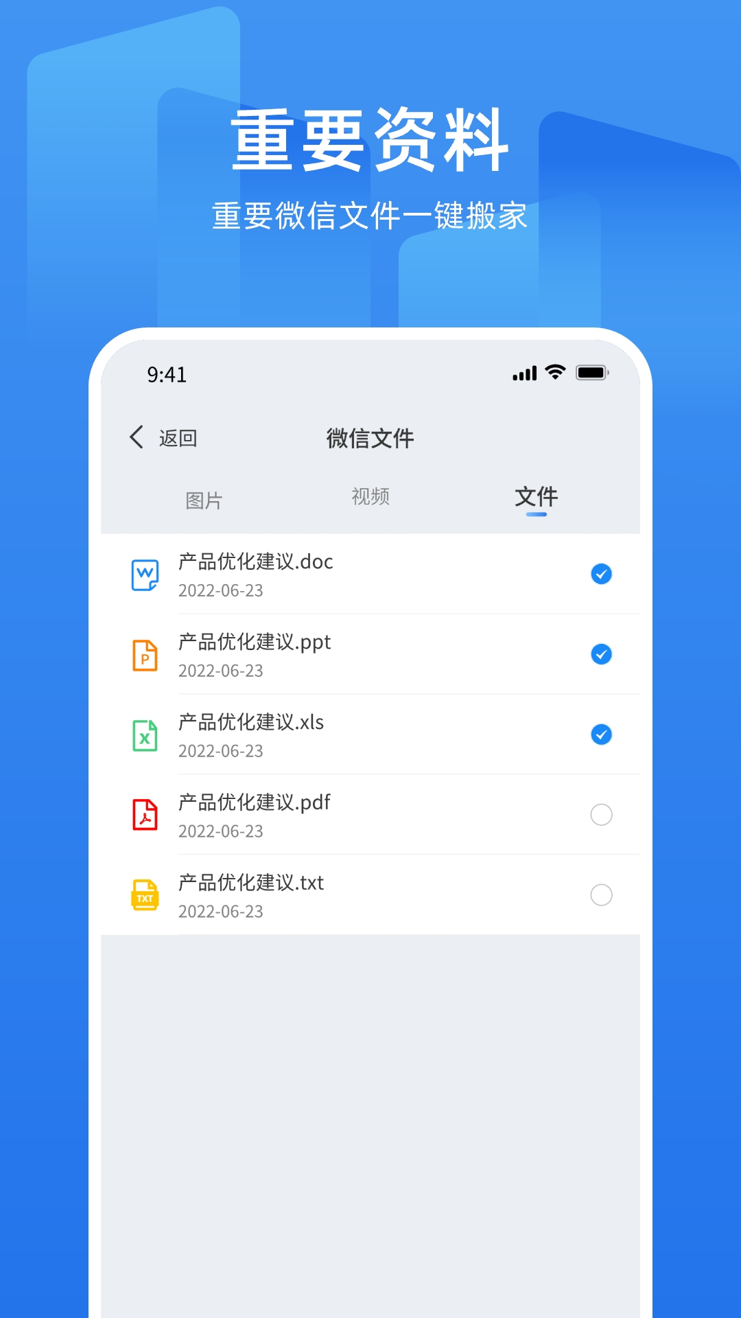 万能换机克隆app截图