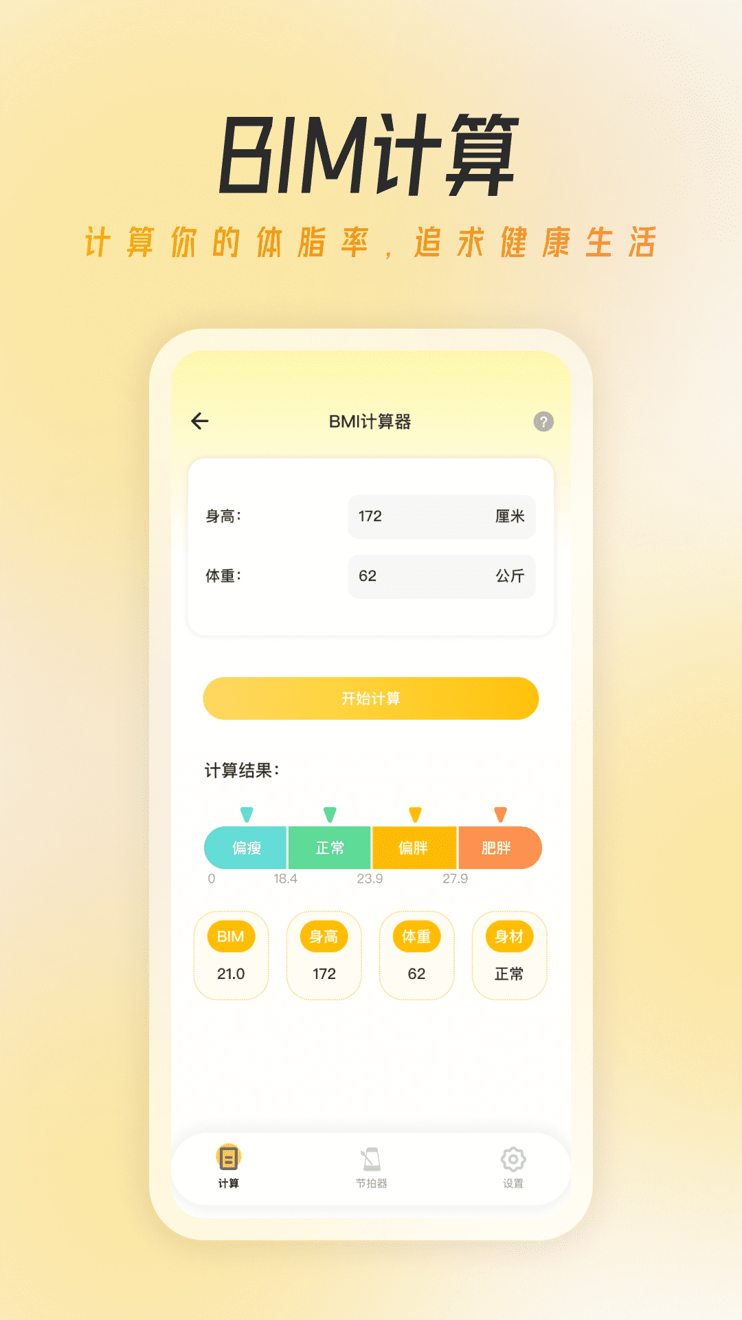 万能节拍器大师下载介绍图