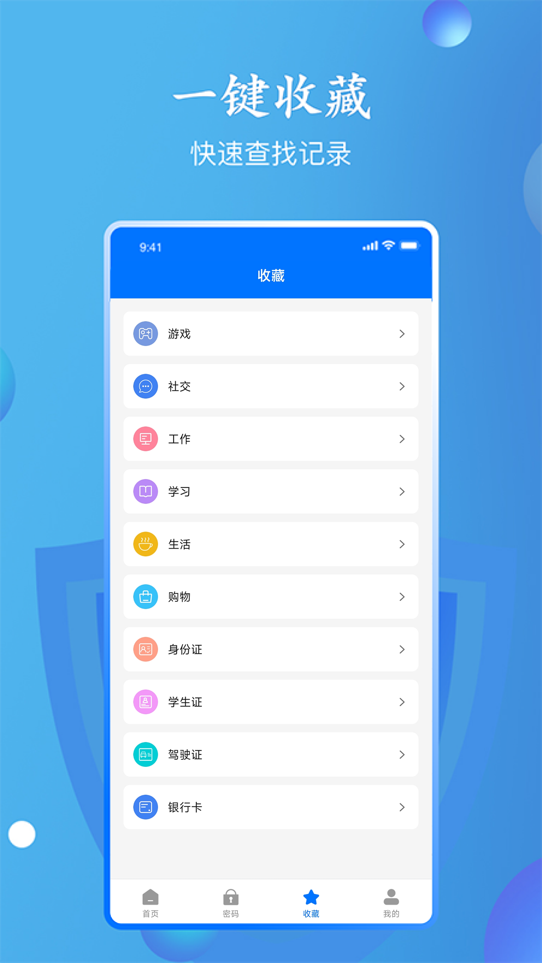 万能密码查看器下载介绍图