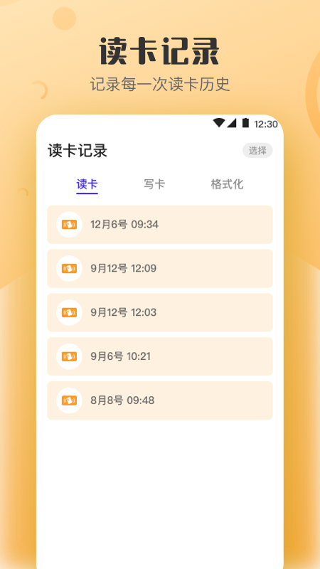 万能NFC钥匙下载介绍图
