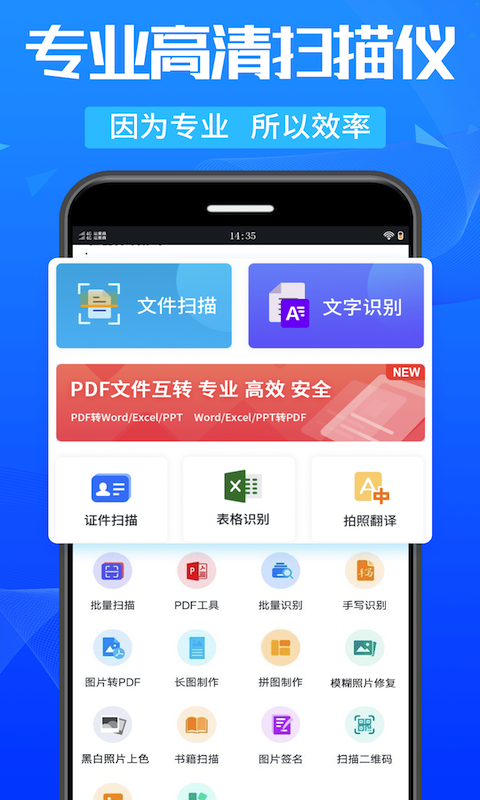 万能扫描王app截图